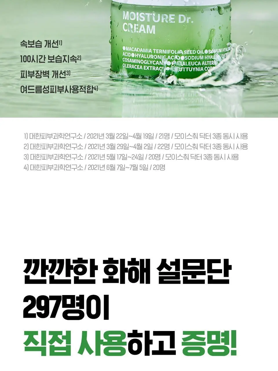 [속보습/30층/100시간] 아이소이 모이스춰 닥터 장수진 수분크림 70ml 기획(+수분앰플 10ml) 상세페이지 2